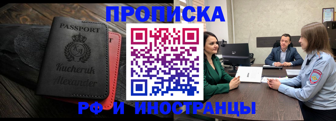 прописка для военкомата в Свободном