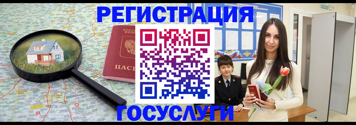 прописка для кредита в Свободном