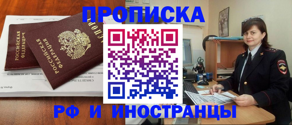прописка регистрация в Свободном