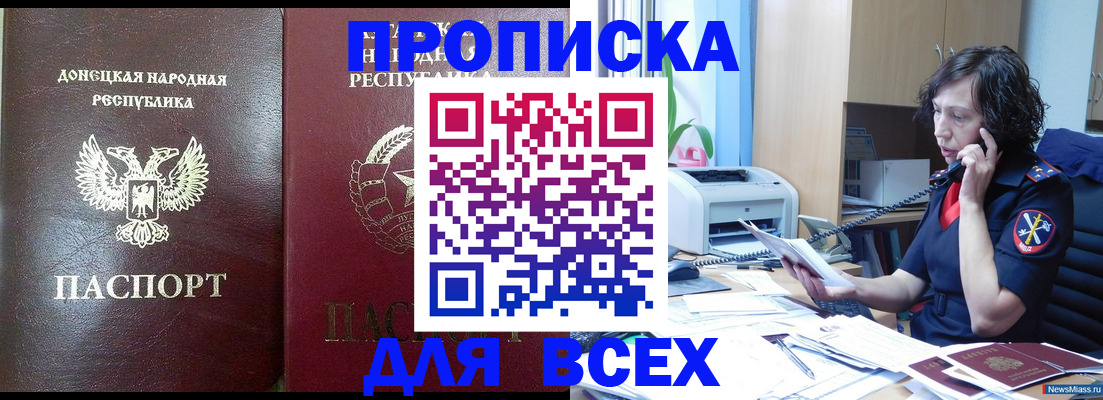 прописка законно в Свободном
